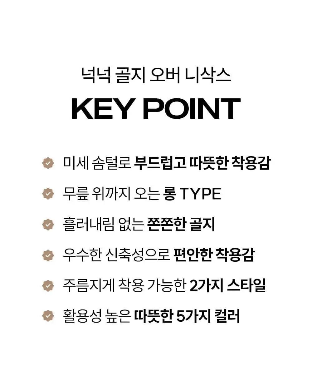 [류혜영 PICK] 마른파이브 넉넉 소프트 웜 골지 니삭스 5colors (블랙/차콜/그레이/베이지/아이보리)(숏,롱) 상세페이지 7